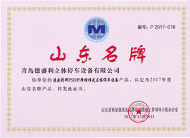 山東名牌企業