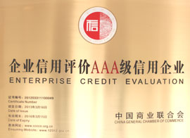 企業信用評級3A證書